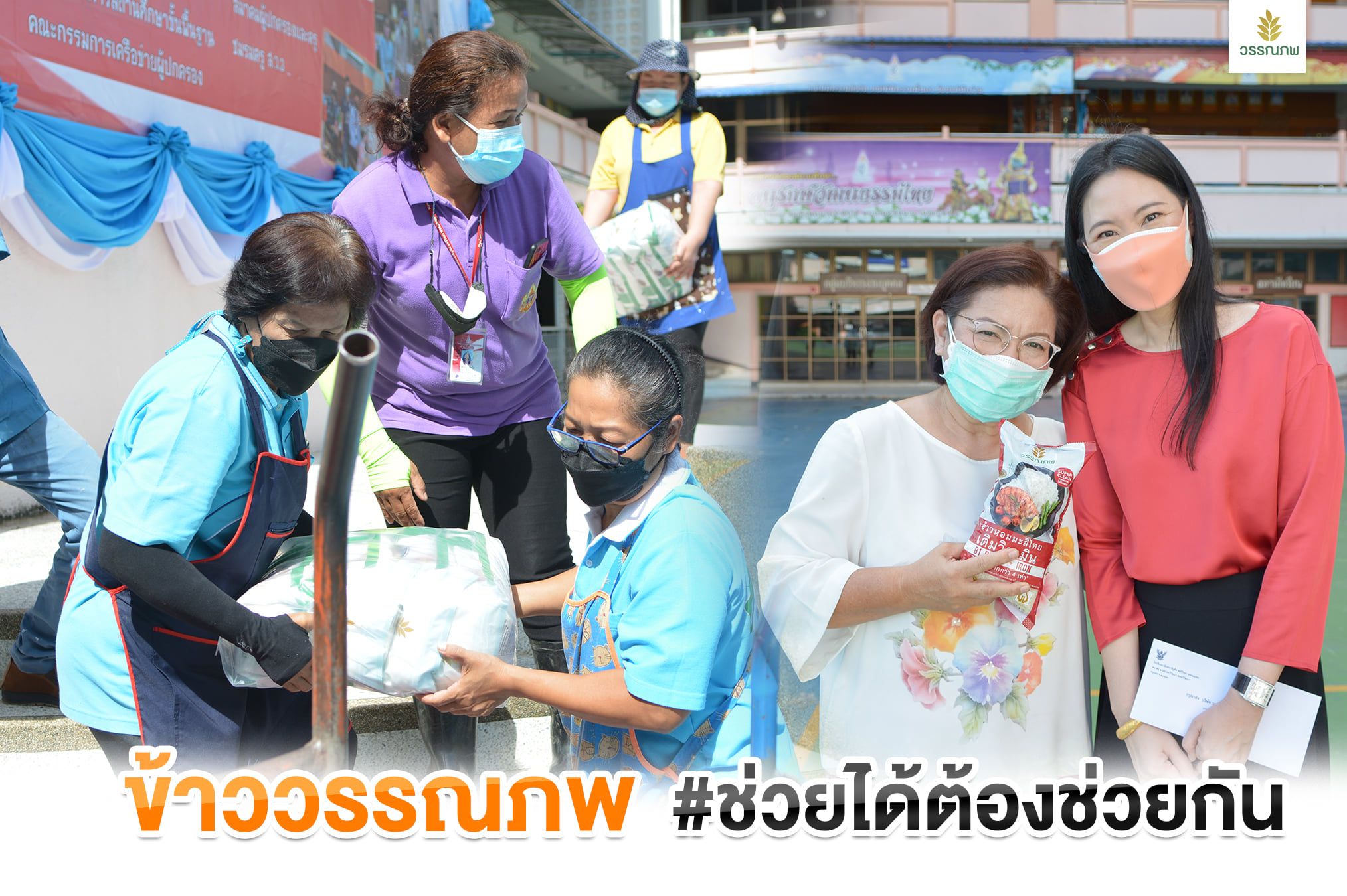 Wonnapob Rice would like to be a part of supporting the students of Satriwitthaya 3 School.